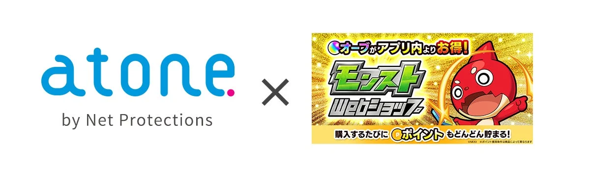 後払い決済「atone」がモンストWebショップに提供開始！