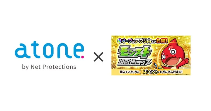 後払い決済atoneとモンストWebショップの連携ビジュアル