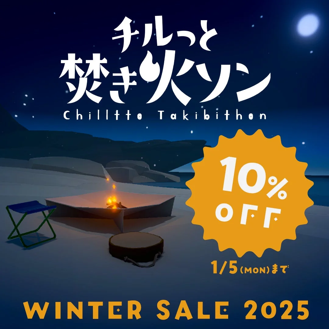 Nintendo Switch 2『チルっと焚き火ソン』が10％OFF！　ウィンターセール開催中