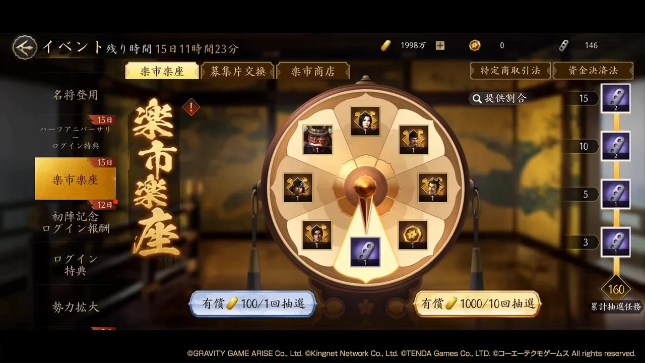 ハーフアニバーサリー記念イベント「楽市楽座」のルーレット画面