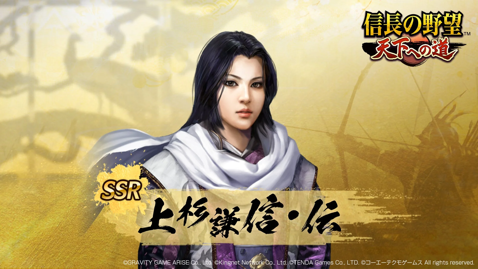 新登場のSSR武将「上杉謙信・伝」のイラスト