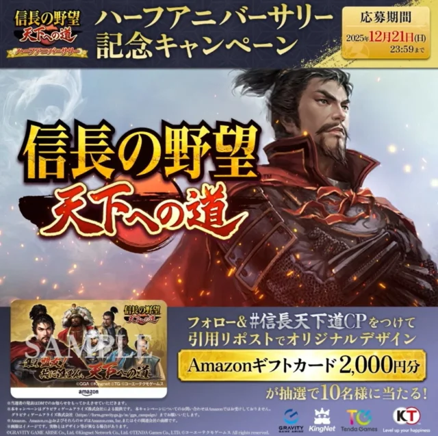 ハーフアニバーサリー記念SNSキャンペーンのAmazonギフトカードプレゼント告知