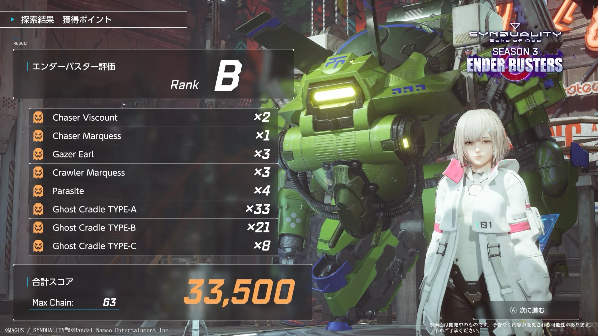 新プレイモード『エンダーバスター』のプレイ結果画面とランク表示