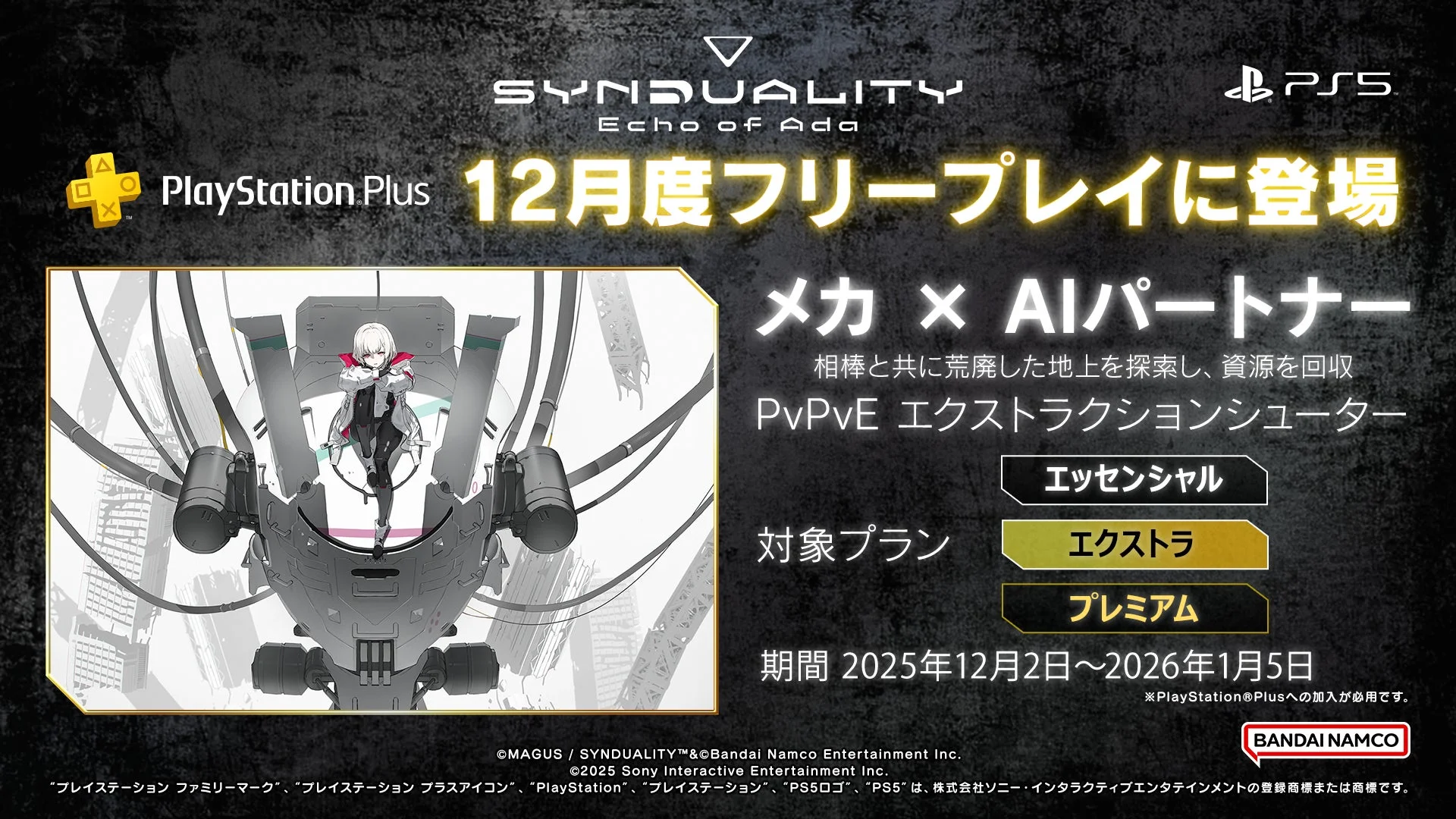 SYNDUALITY Echo of AdaがPlayStation®Plus 12月度フリープレイに登場