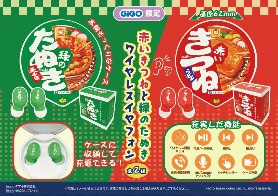 GiGO限定赤いきつねと緑のたぬきワイヤレスイヤフォンのデザインと機能