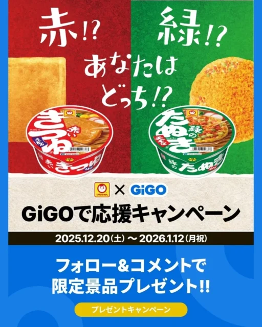GiGO公式Instagramキャンペーンの告知と参加方法