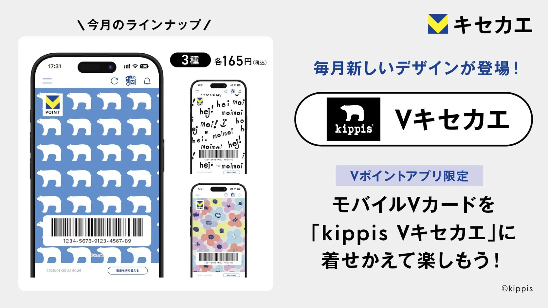 北欧デザインブランド「kippis®」がVポイントアプリに登場！　12月19日より「Vキセカエ」で販売開始