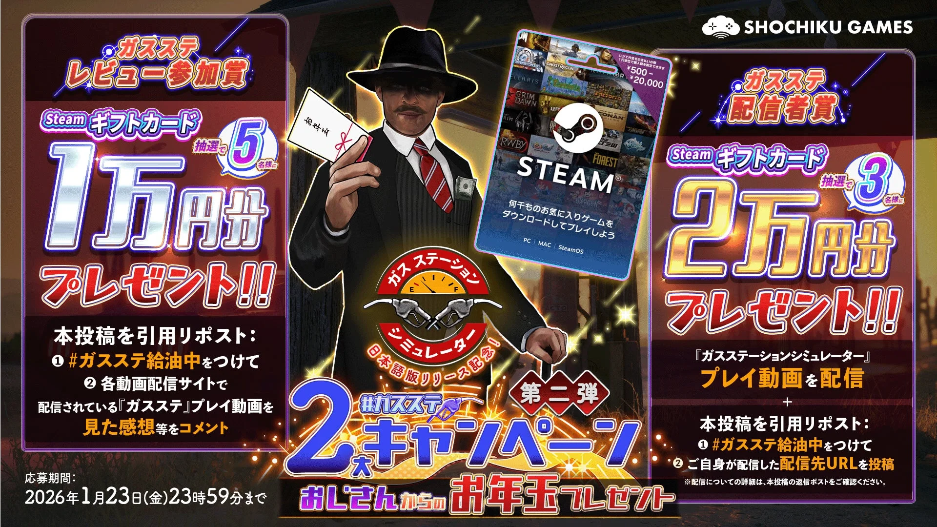 感想投稿&配信キャンペーン告知画像