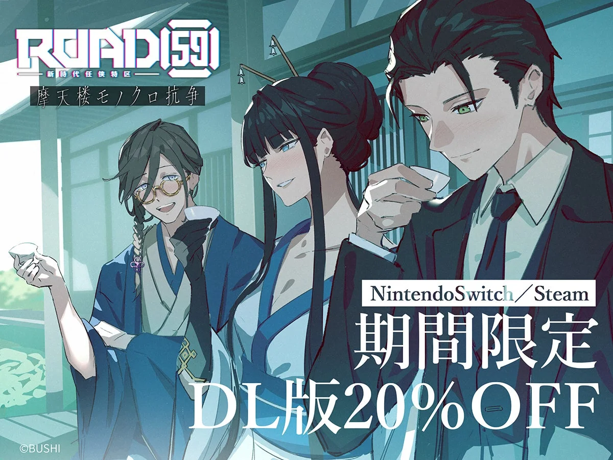 ビジュアルノベル「ROAD59」Winterセール告知と描き下ろし記念イラスト
