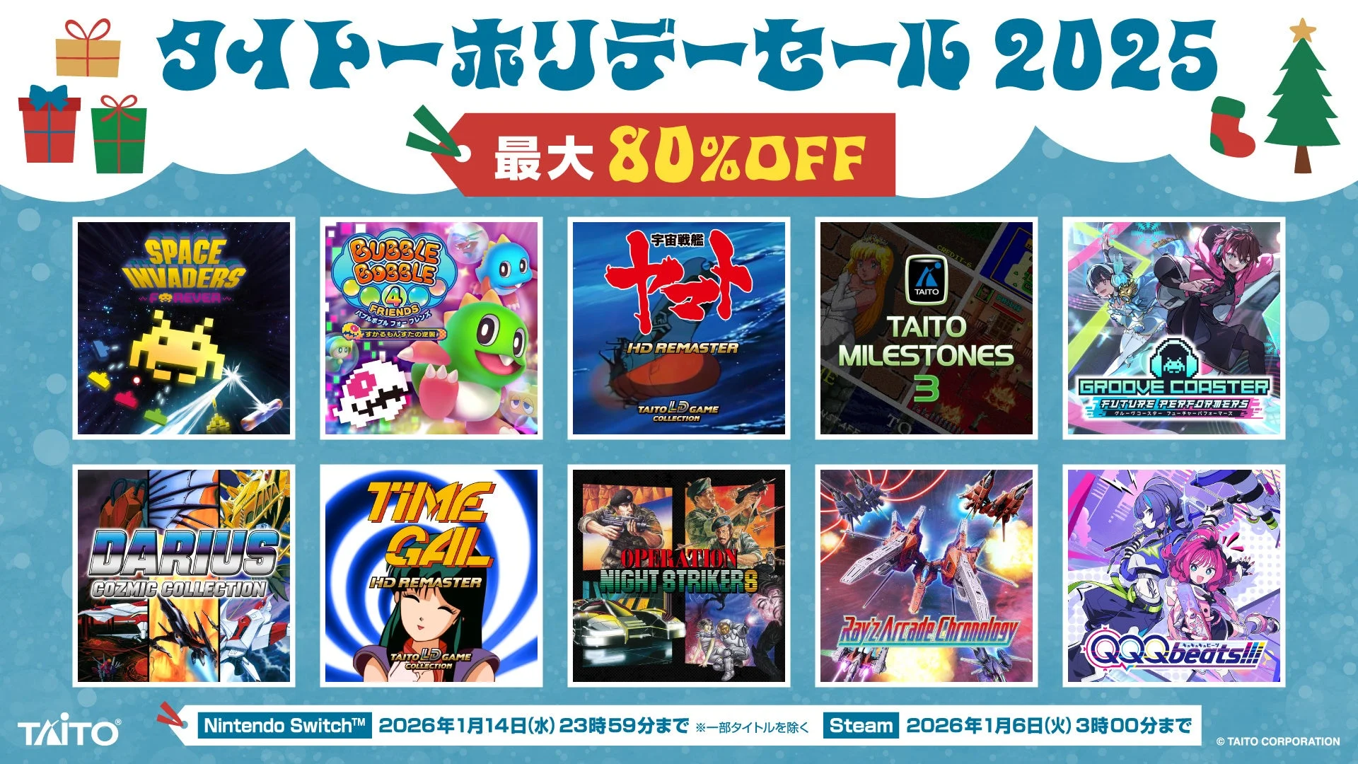 割引率UP！　タイトーホリデーセール2025が12月19日より開催、最大80％OFFで家庭用ゲーム展開