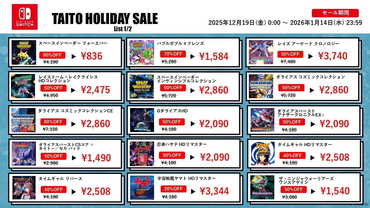 Nintendo Switch版「タイトーホリデーセール」対象タイトル一覧（1/2）、割引率と価格