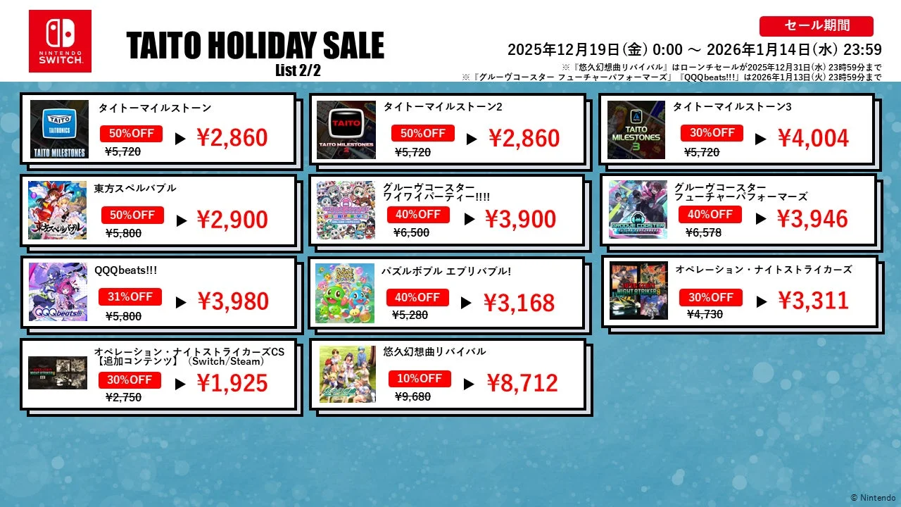 Nintendo Switch版「タイトーホリデーセール」対象タイトル一覧（2/2）、割引率と価格