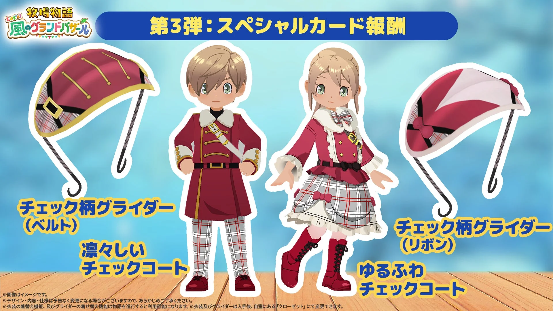 無料アップデートで追加される新衣装とグライダーの全体像