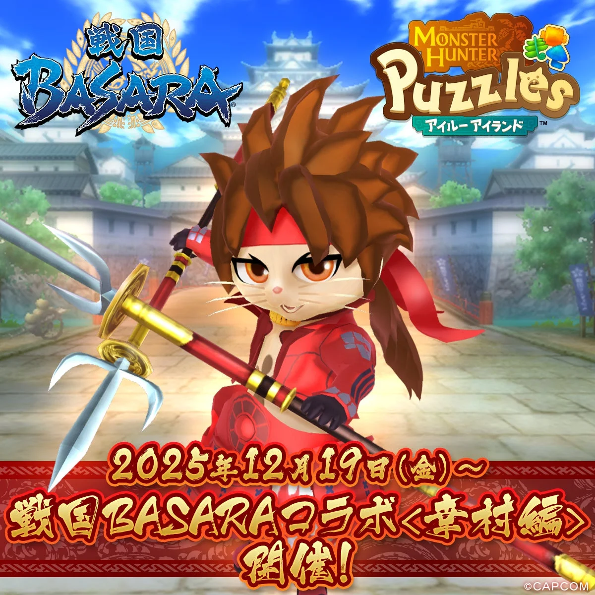 真田幸村がアイルー化！　『モンスターハンターパズル アイルーアイランド』で「戦国BASARAコラボ＜幸村編＞」開催