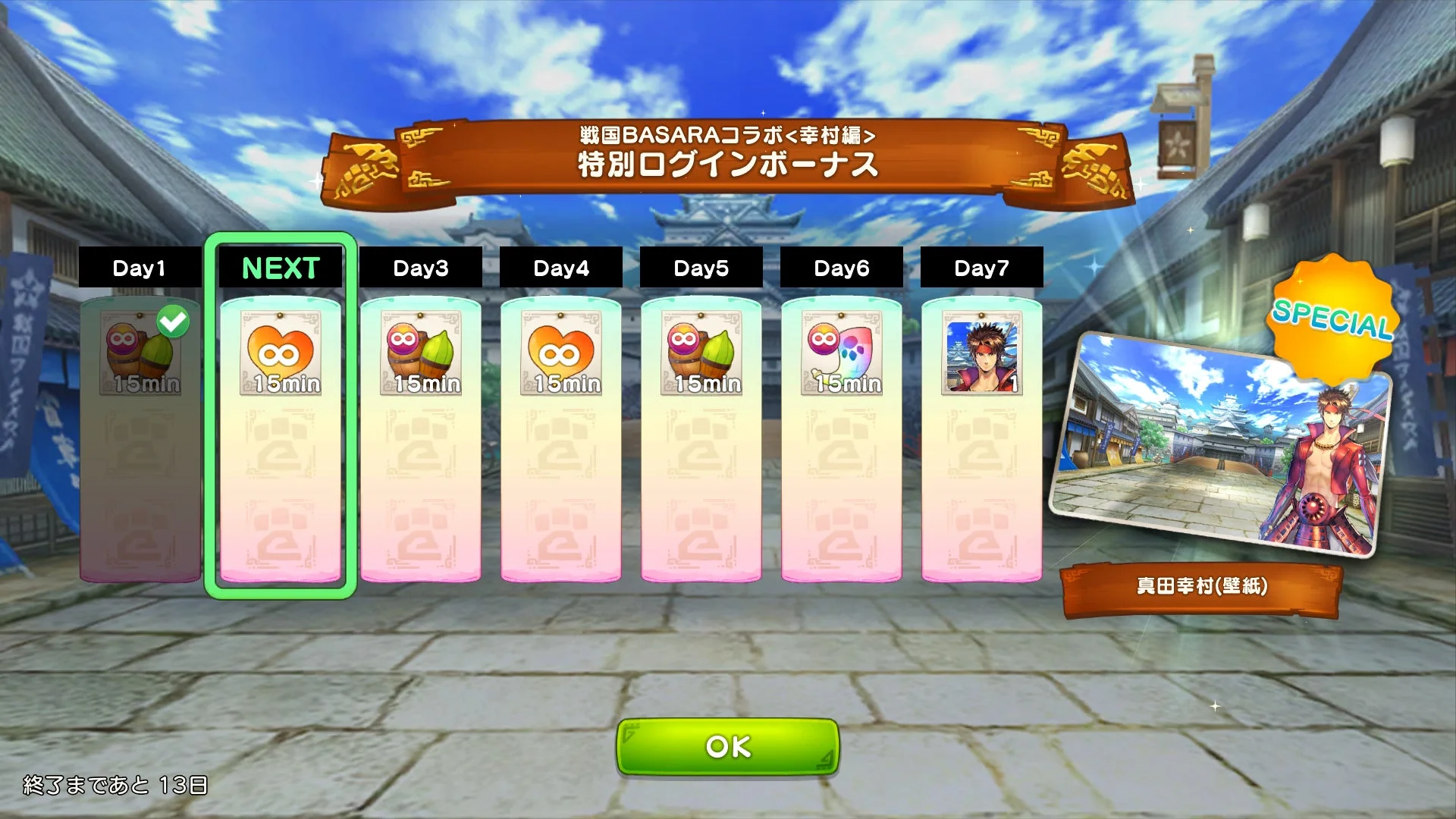 戦国BASARAコラボ<幸村編>特別ログインボーナス画面