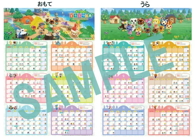 特別付録「あつまれ どうぶつの森 ポスターカレンダー 2026」の全体像(SAMPLE)
