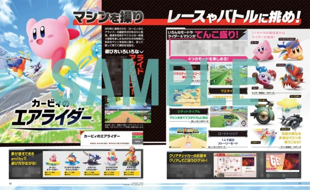 『カービィのエアライダー』特集ページ誌面の一部(SAMPLE)