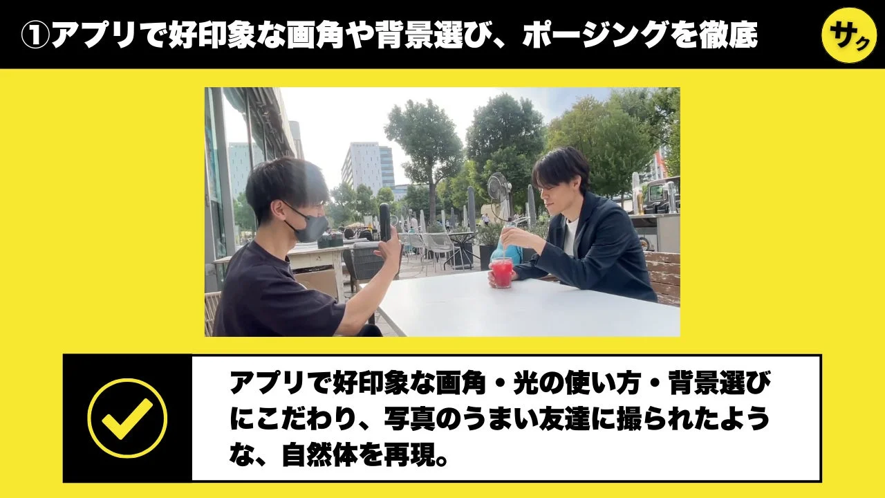 「サクフォト」のこだわり1:プロによる画角・背景・ポージング指導の様子