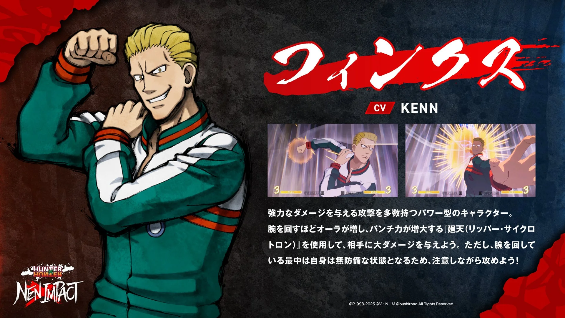 『HUNTER×HUNTER NEN×IMPACT』DLC第2弾キャラクター『フィンクス』12月25日登場！　50％OFFセール開催中