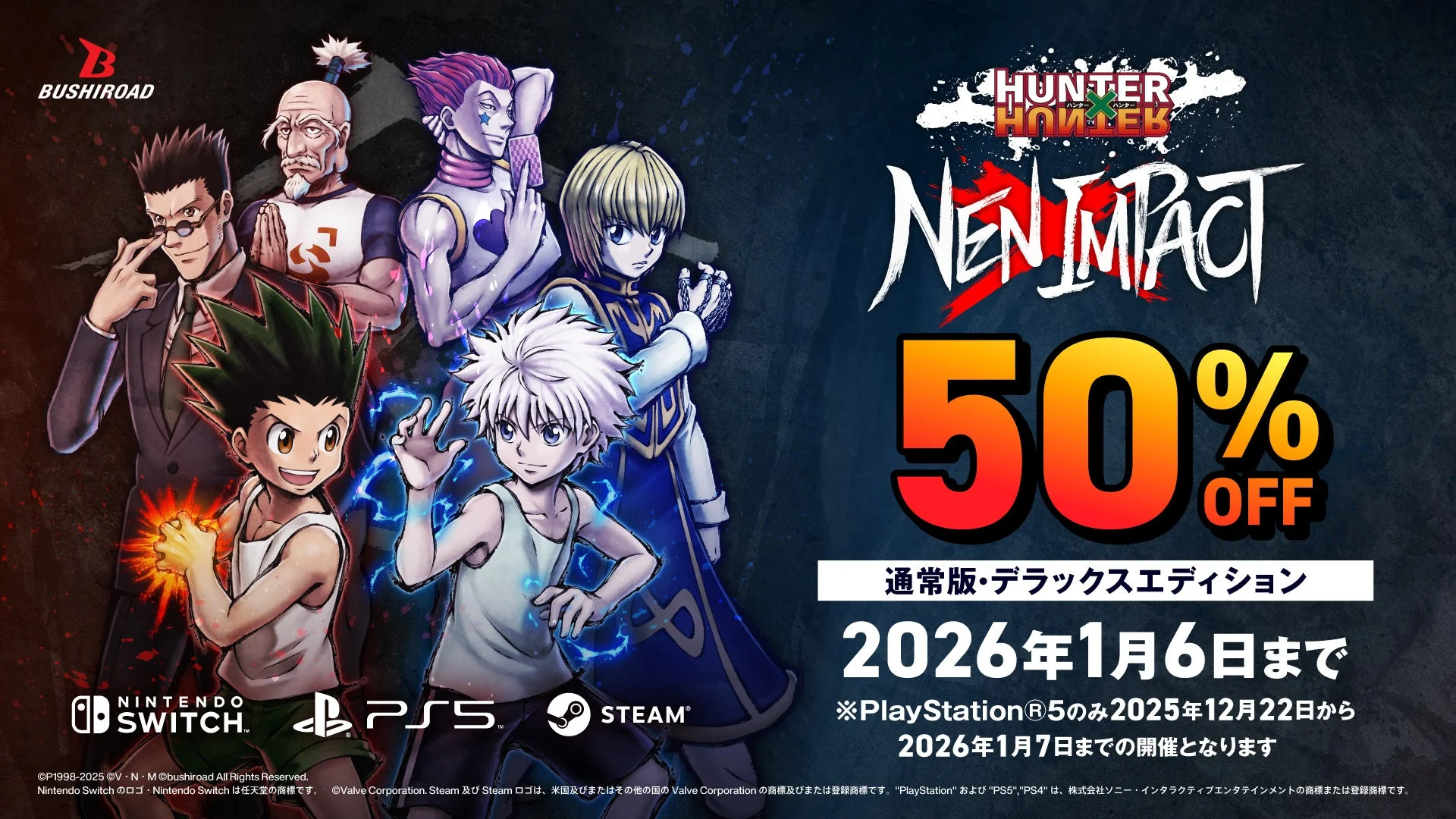 『HUNTER×HUNTER NEN×IMPACT』ダウンロード版50%OFFセール告知