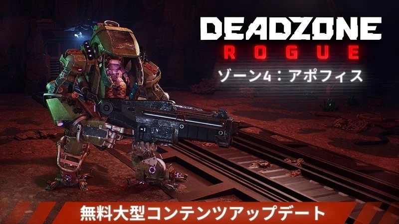 ハイスピードローグライトFPS『Deadzone: Rogue』大型拡張「アポフィス」リリース！　新DLC「MARK II パック」も配信開始