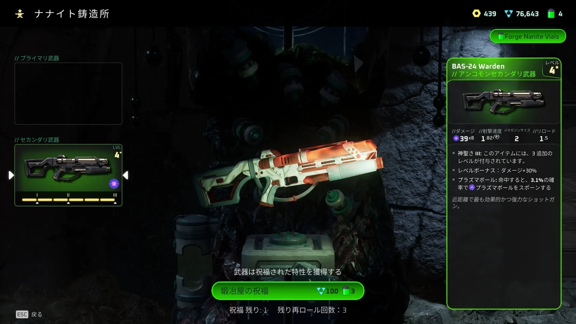 『Deadzone: Rogue』の武器鍛造システム「ナナイト・フォージ」のUI画面