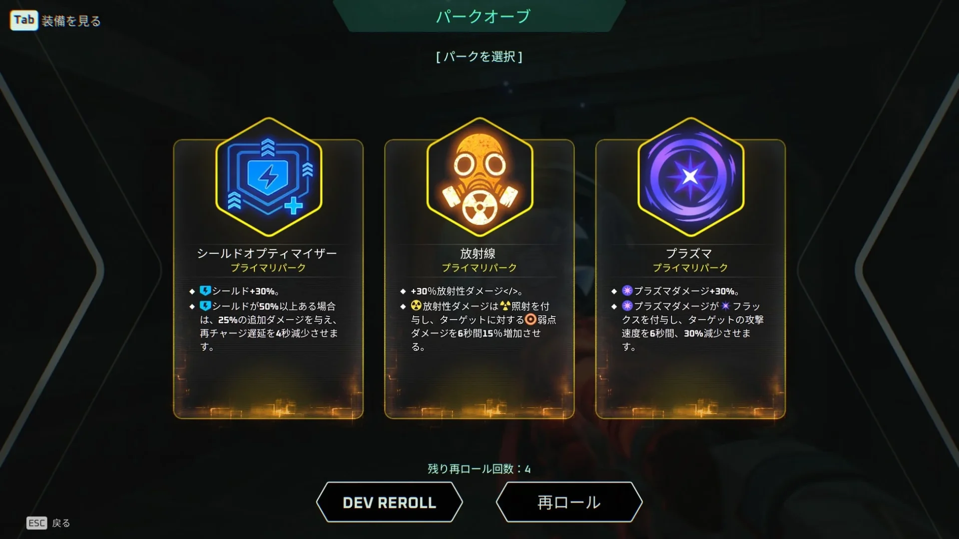 『Deadzone: Rogue』の新エレメント「放射線」を含むパーク選択UI画面