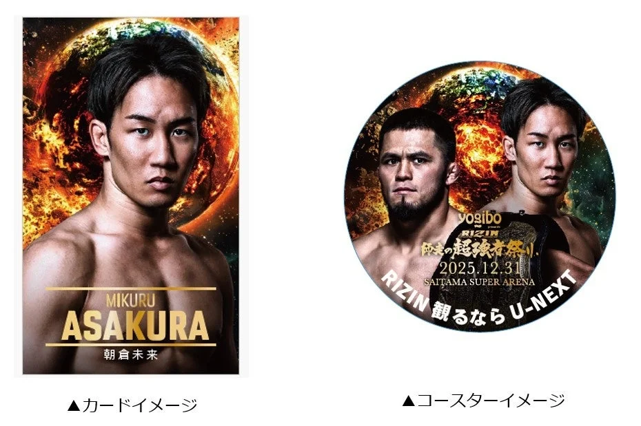 朝倉未来選手の限定コラボカードとRIZINオリジナルコースターのイメージ