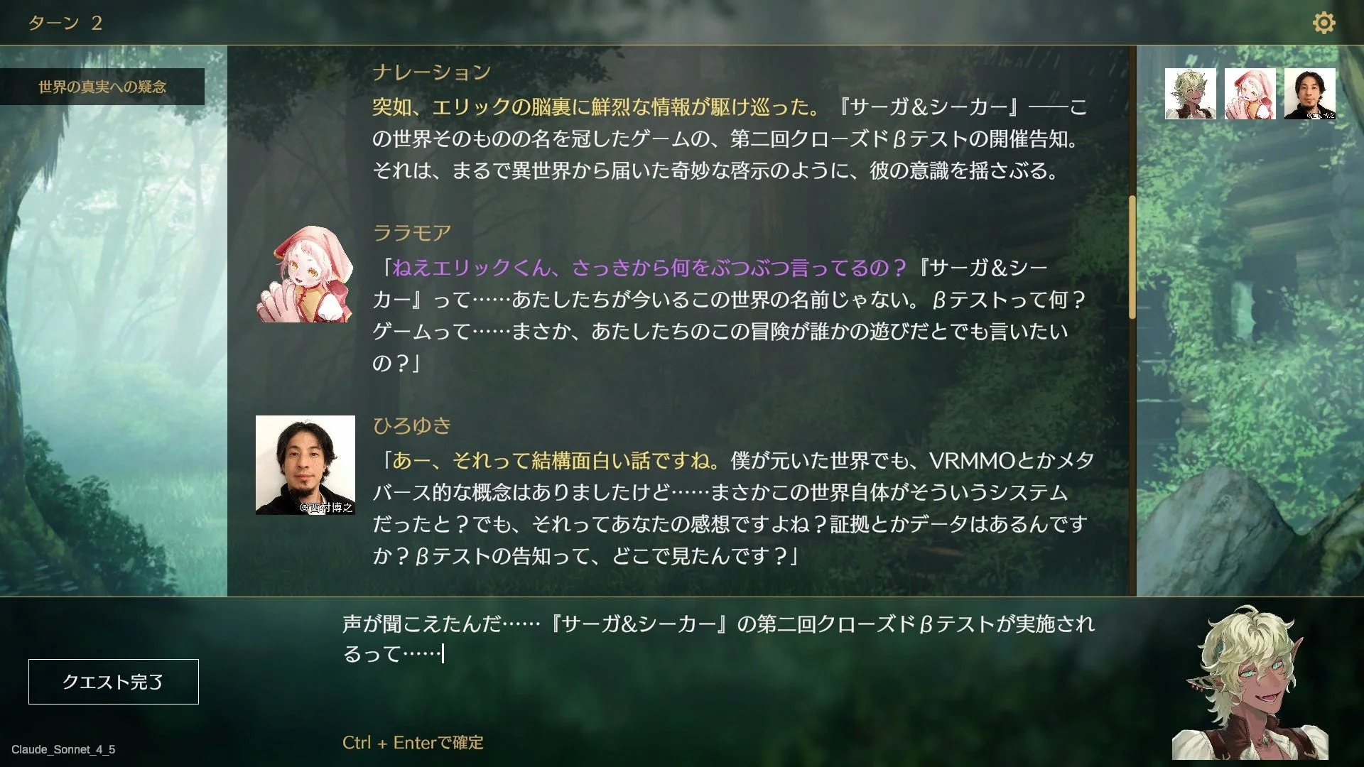 AIが紡ぐ唯一無二の物語！　『サーガ＆シーカー』第二回クローズドβテスト募集開始