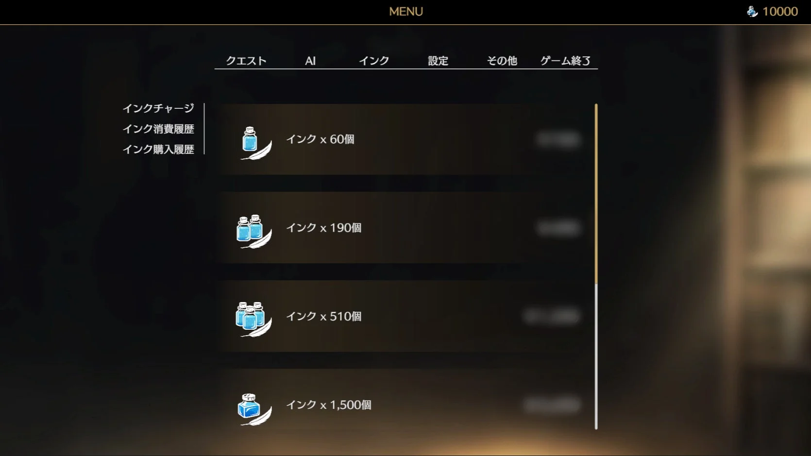 『サーガ＆シーカー』の仮想課金システム「インク」購入画面