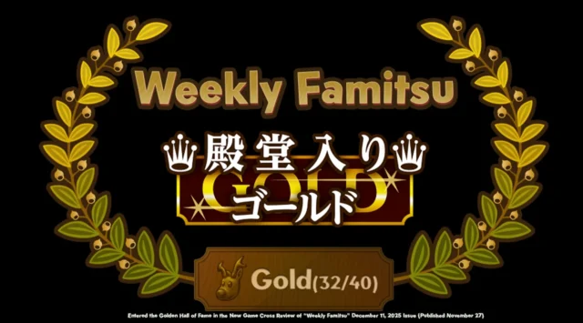 週刊ファミ通クロスレビューでゴールド殿堂入りを伝える画像