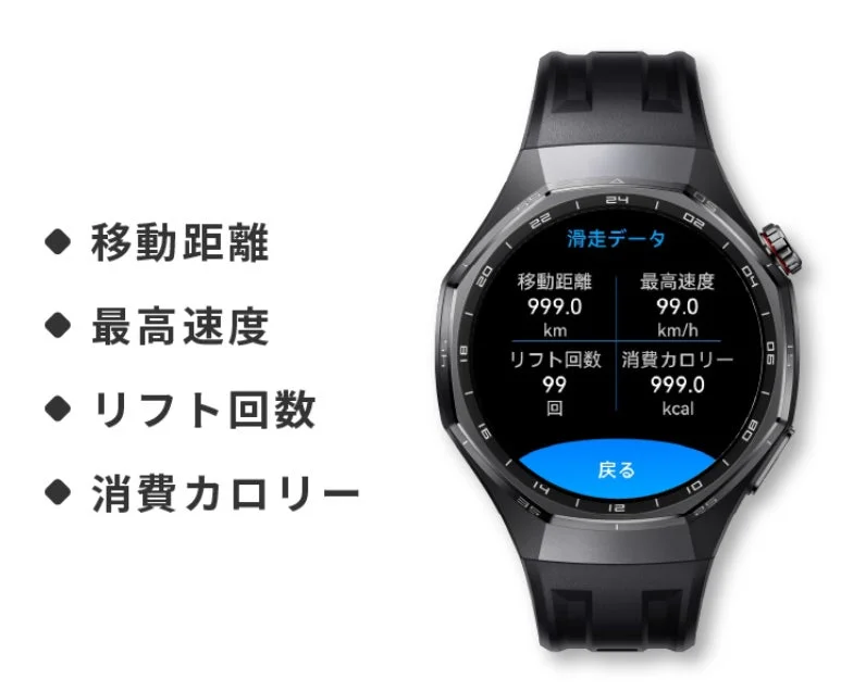 HUAWEI WATCH GT 6シリーズで滑走データをリアルタイム表示する画面