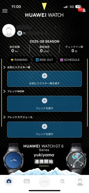 スマートフォン版yukiyamaアプリのHUAWEI WATCH連携記念キャンペーン画面