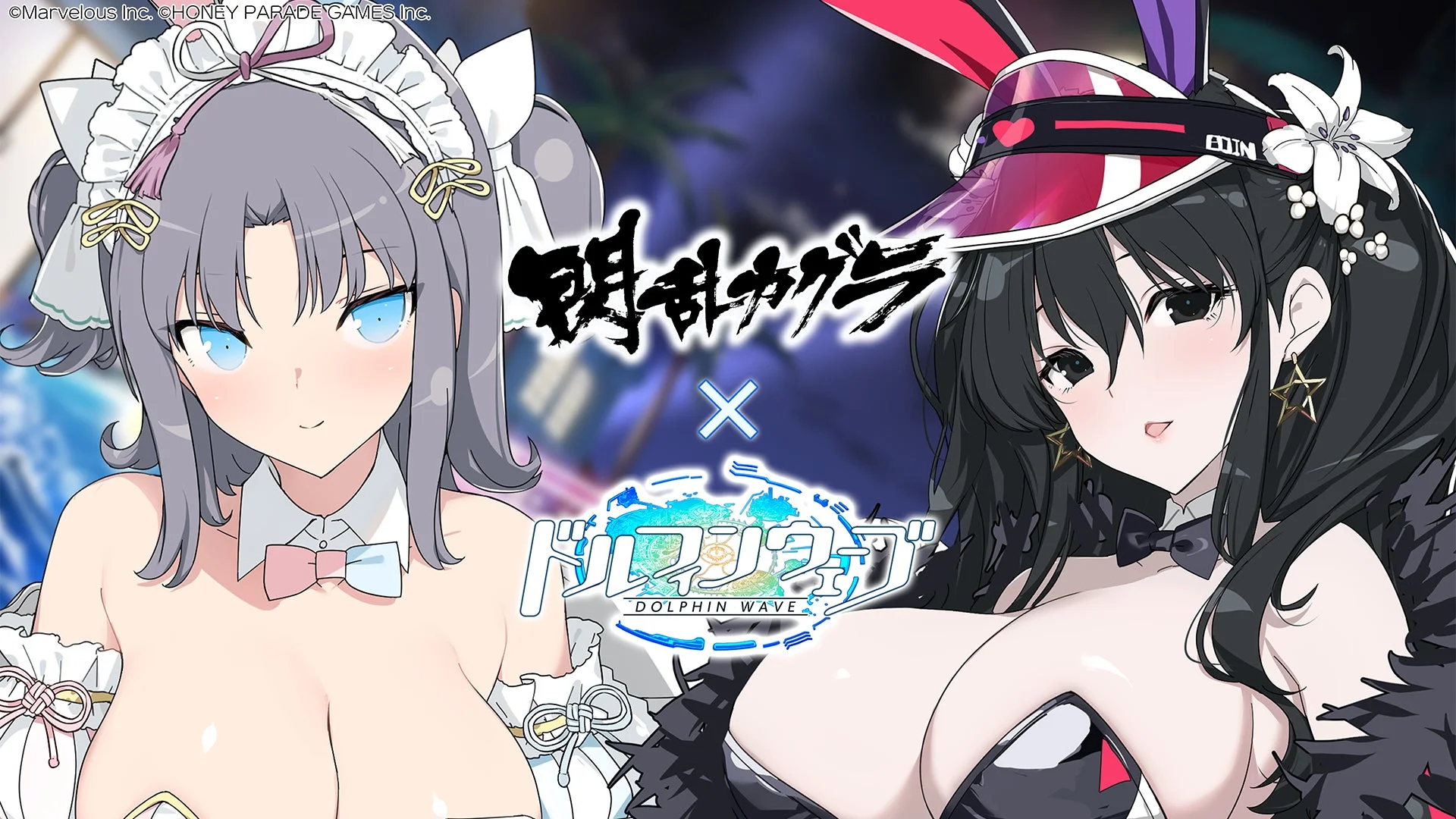 『ドルフィンウェーブ』で『閃乱カグラ』コラボ開催！　雪不帰が新衣装で登場