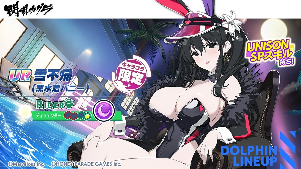 ガチャに登場するUR雪不帰（黒水着バニー）のイラスト