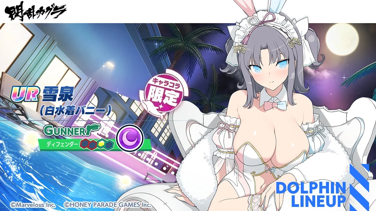 ガチャに登場するUR雪泉（白水着バニー）のイラスト