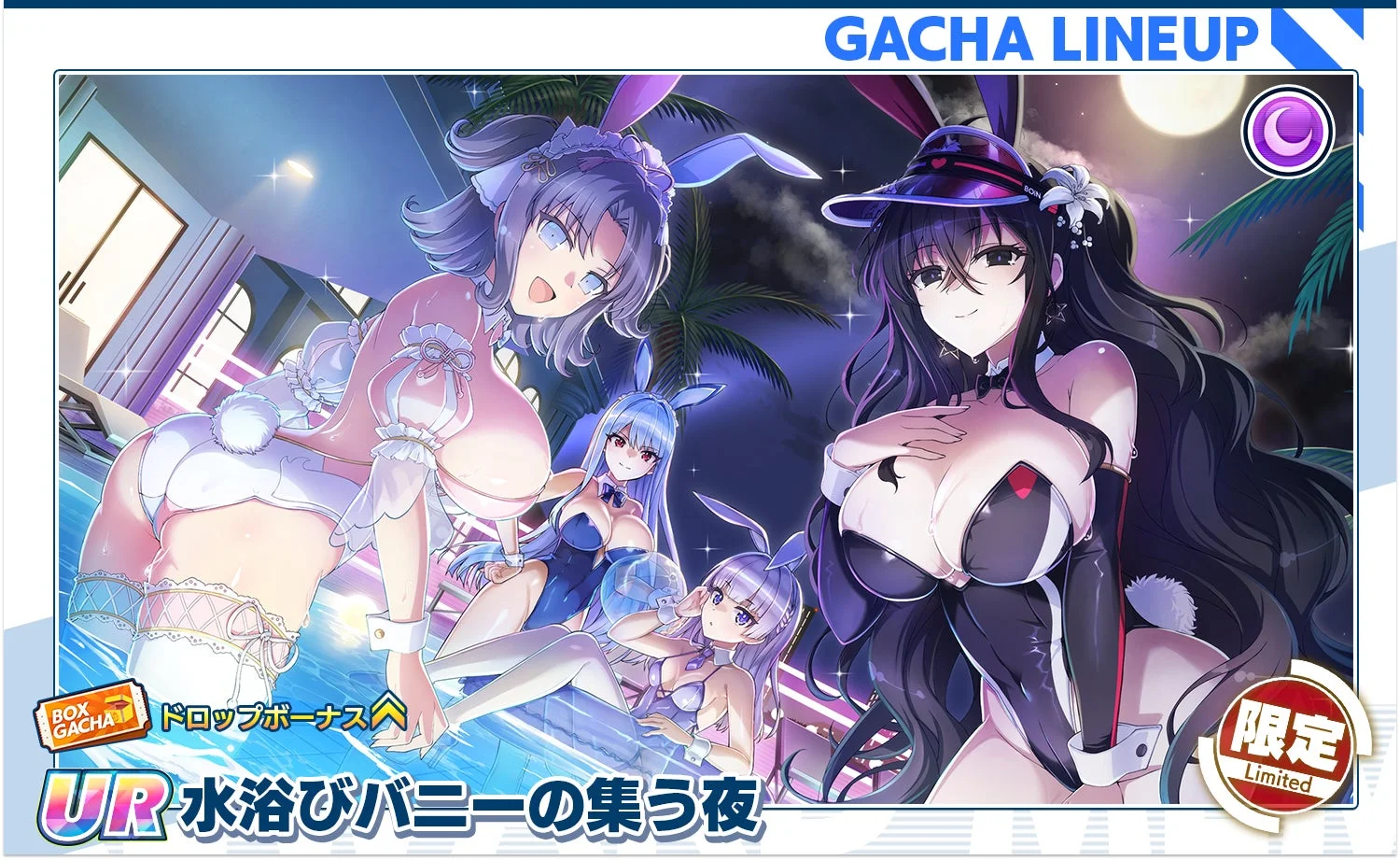 ガチャに登場するURメモリー「水浴びバニーの集う夜」のイラスト