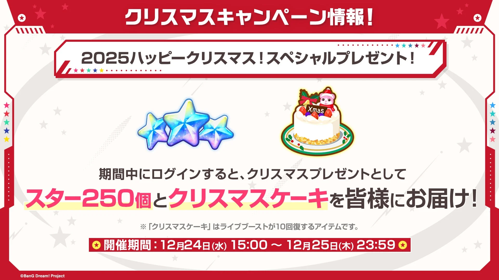 「バンドリ！　ガールズバンドパーティ！」クリスマス～年末年始キャンペーン続々決定！　新楽曲追加やアーティストタイアップ情報も