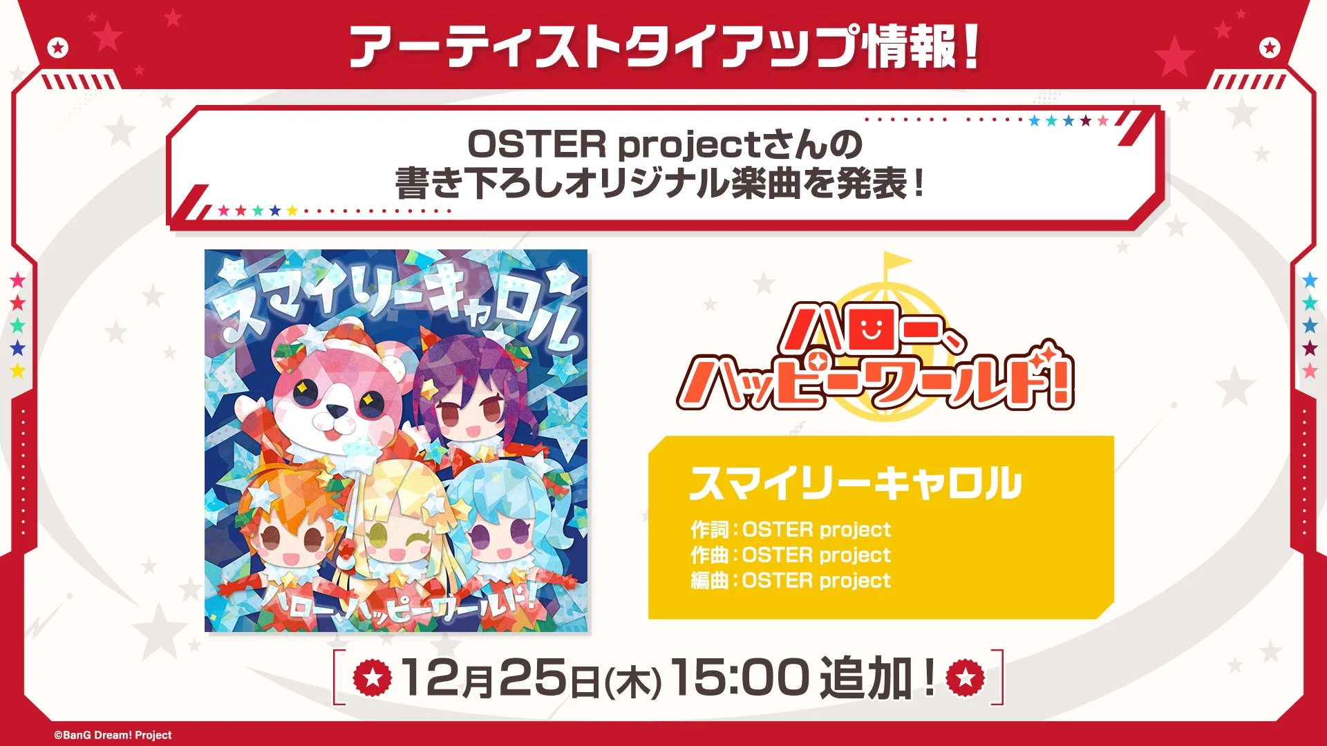 ハロー、ハッピーワールド！『スマイリーキャロル』ジャケット