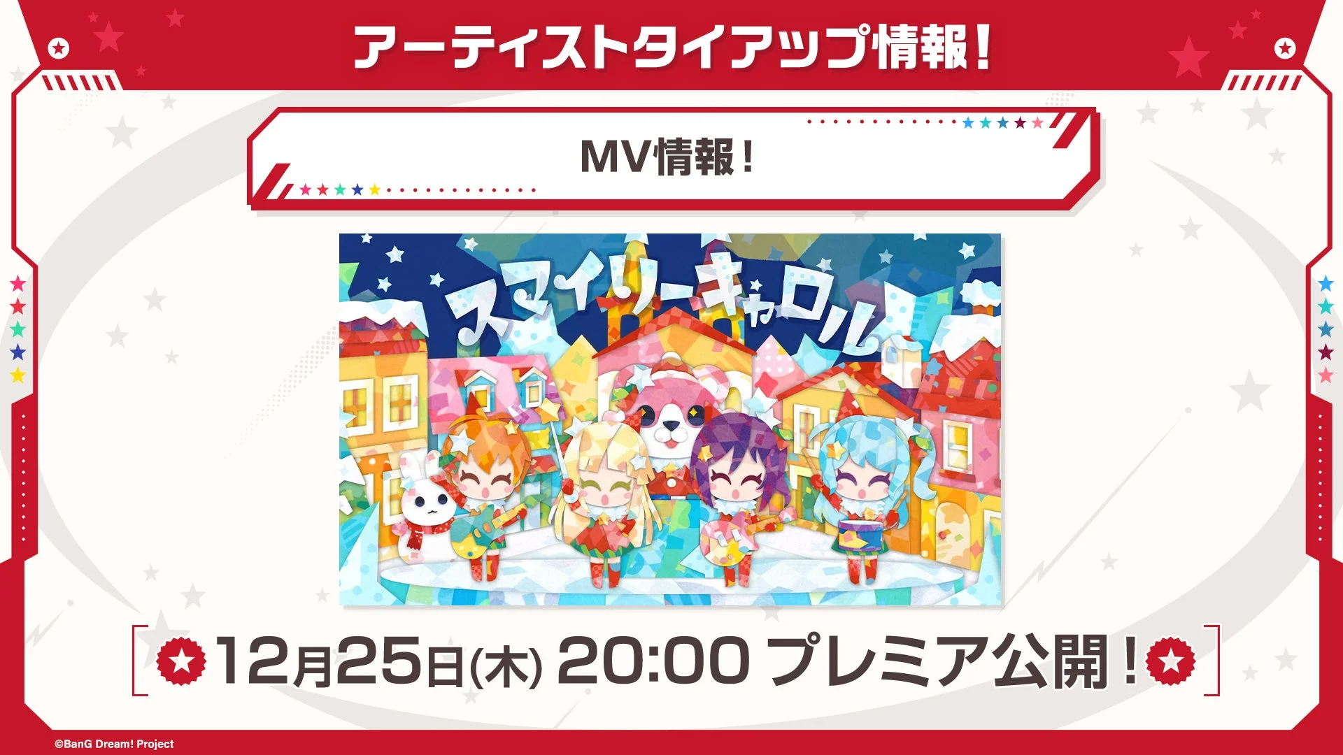 『スマイリーキャロル』アニメーションMVのキービジュアル