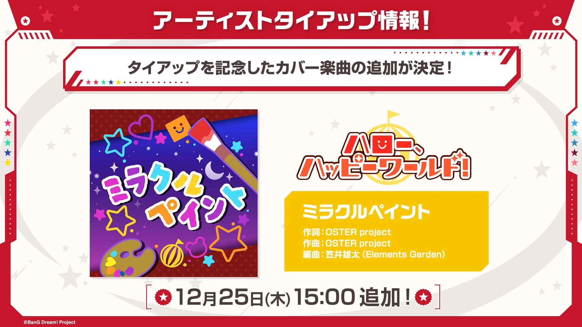 ハロー、ハッピーワールド！カバー楽曲『ミラクルペイント』ジャケット