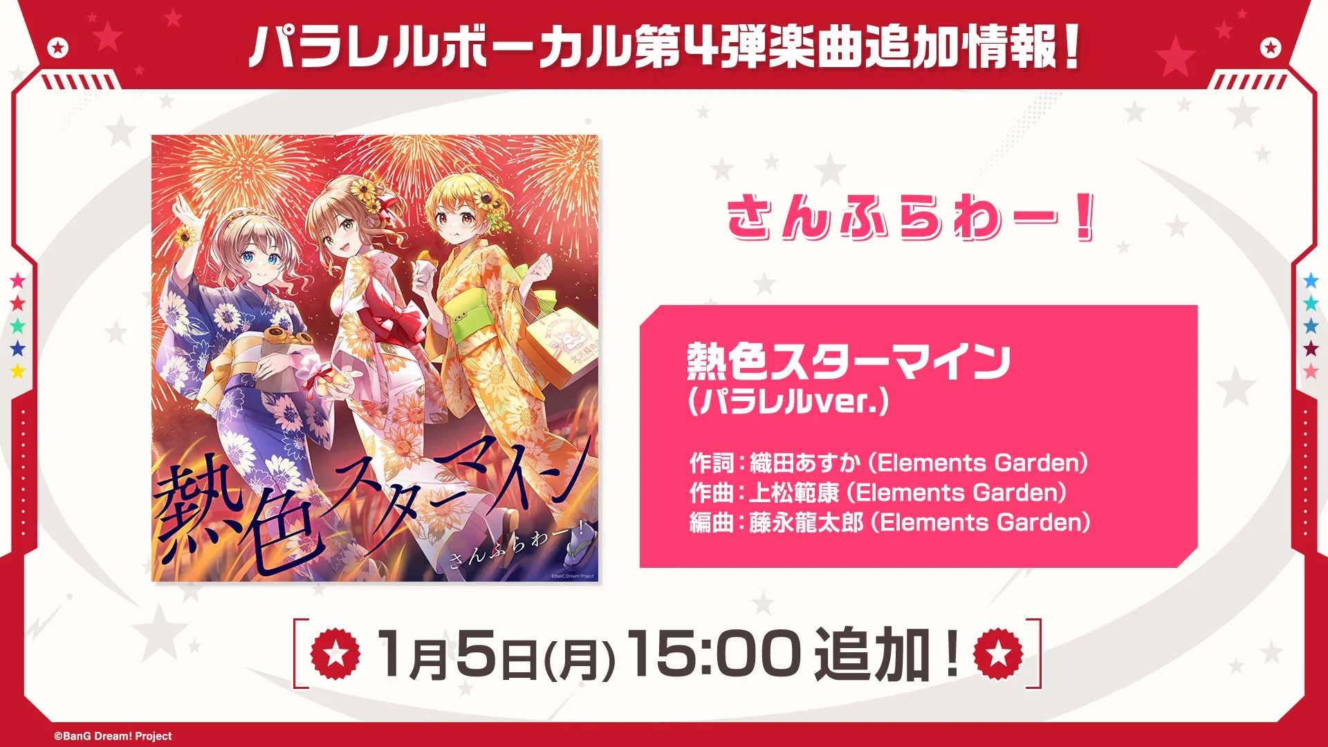 パラレルボーカル『熱色スターマイン(パラレルver.)』ジャケット