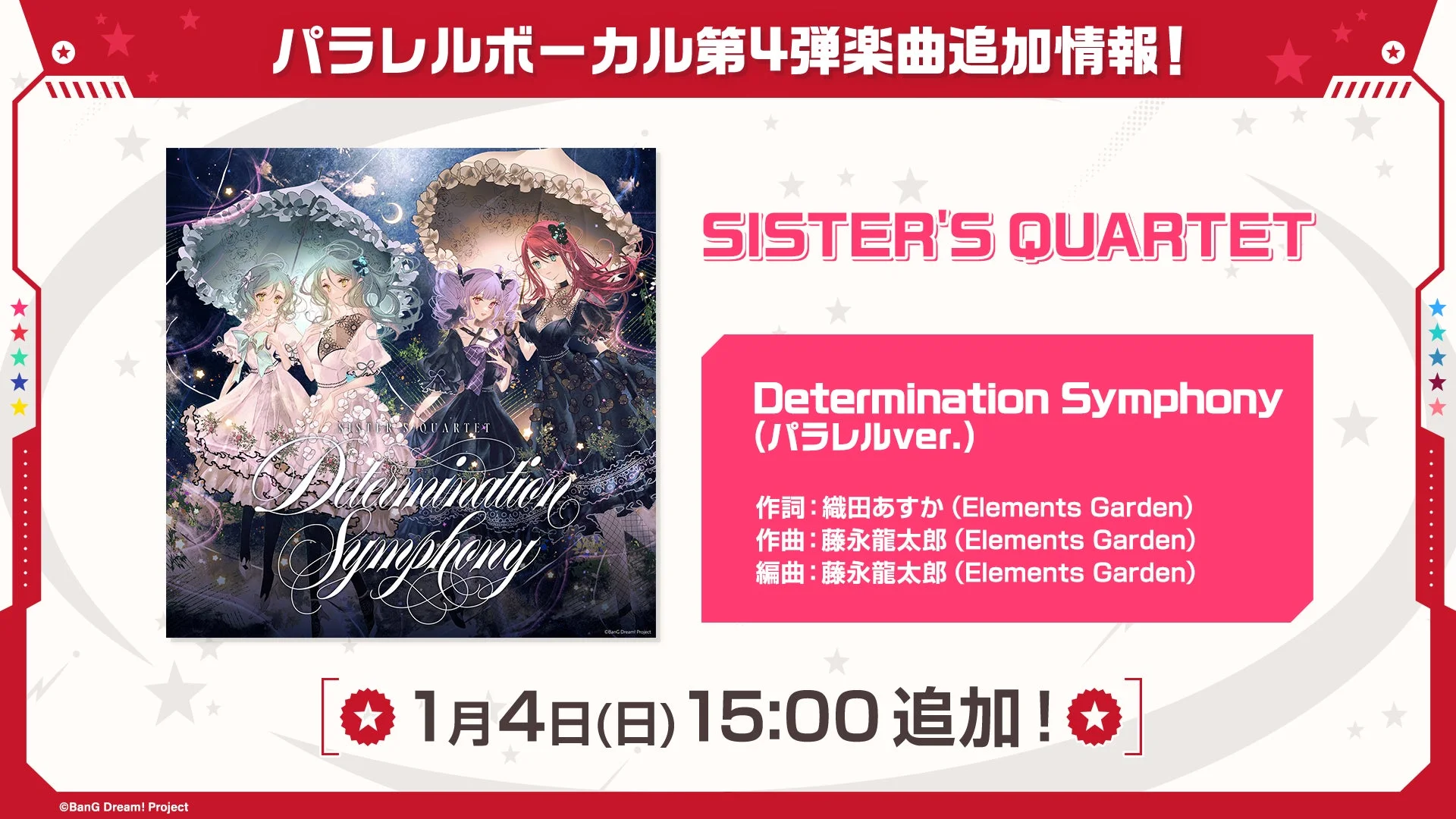 パラレルボーカル『Determination Symphony(パラレルver.)』ジャケット