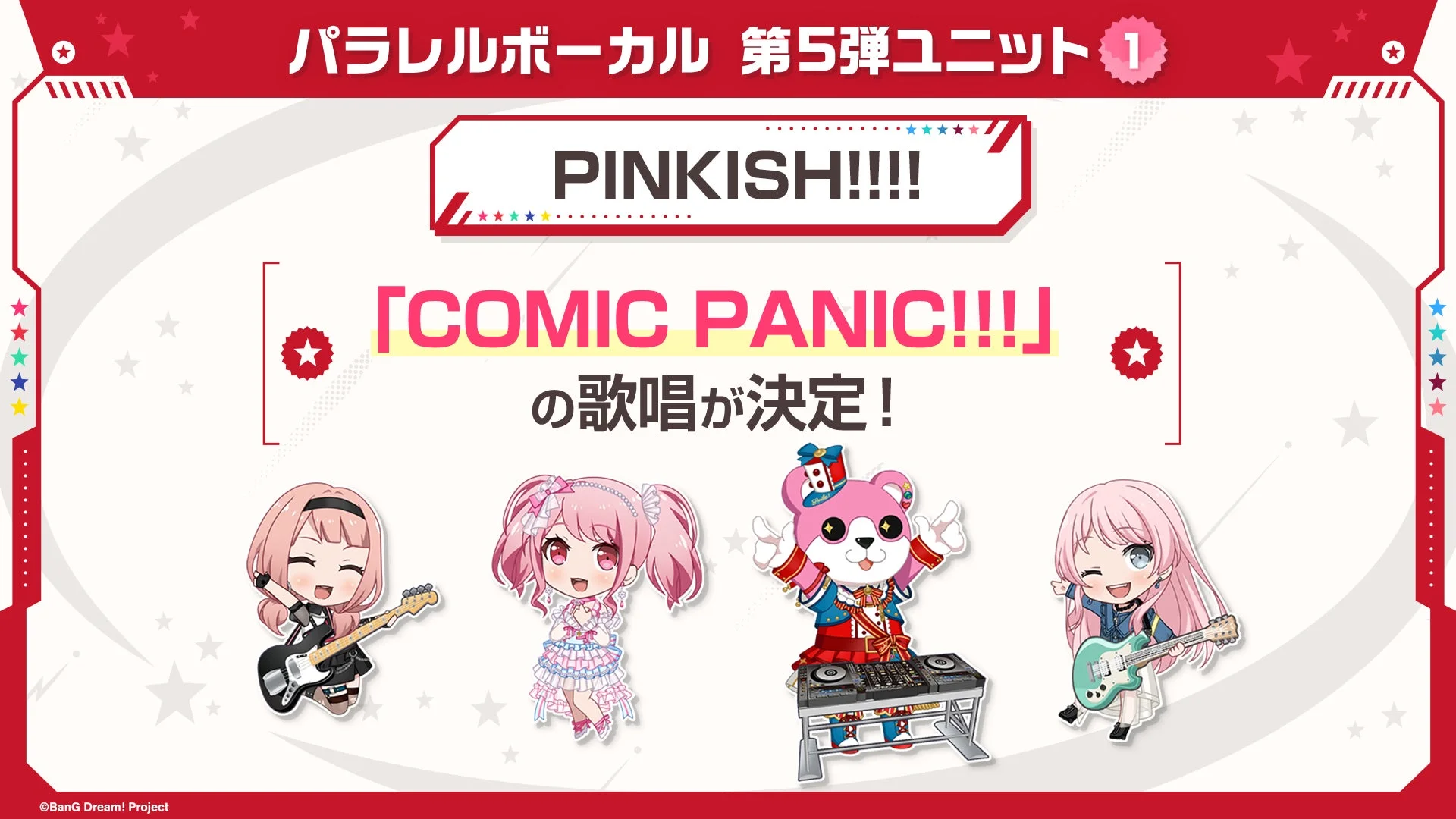 パラレルボーカル第5弾ユニット「PINKISH!!!!」歌唱楽曲