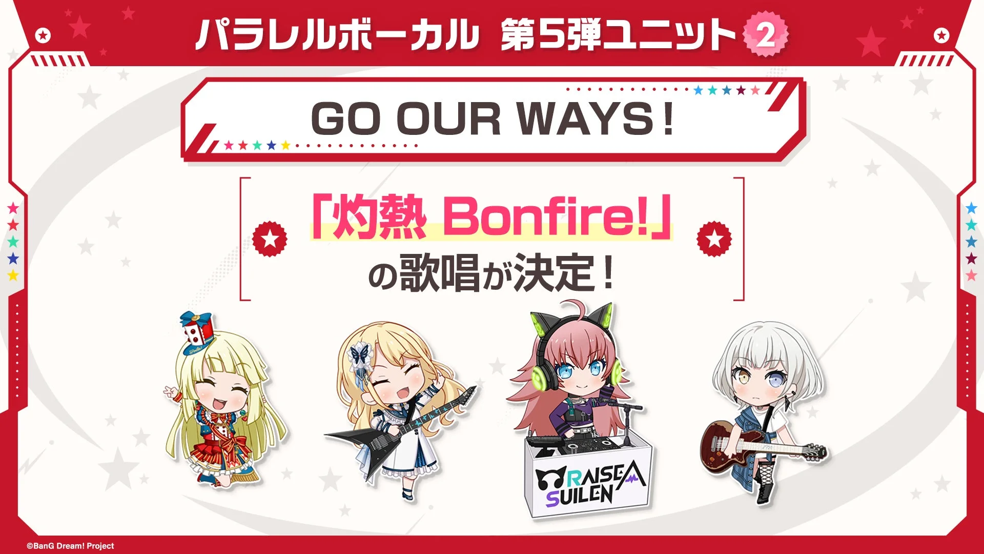 パラレルボーカル第5弾ユニット「GO OUR WAYS!」歌唱楽曲