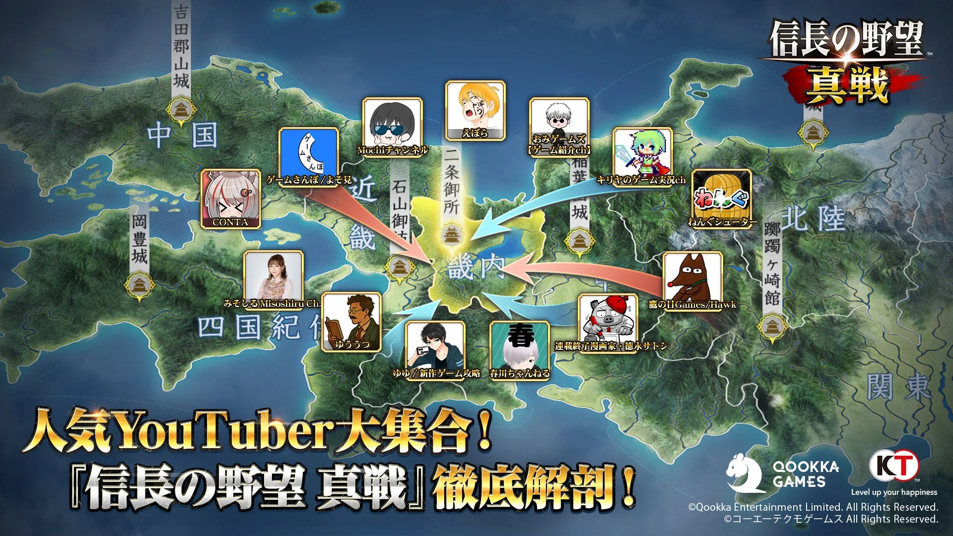 信長の野望 真戦 人気YouTuber大集合企画の告知マップ。