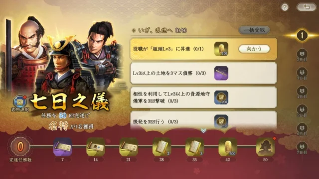 信長の野望 真戦 ゲーム内イベント「七日之儀」のミッション画面。