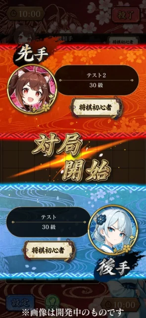 『棋桜(KIOU)』の対局開始画面。先手・後手キャラクターの表示。