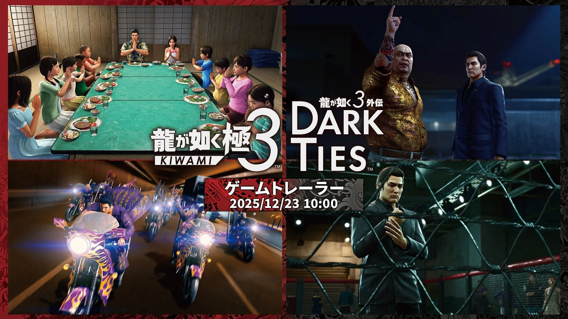 『龍が如く 極３ / 龍が如く３外伝 Dark Ties』新トレーラー12月23日プレミア公開！　2人の男の熱いドラマが1本に