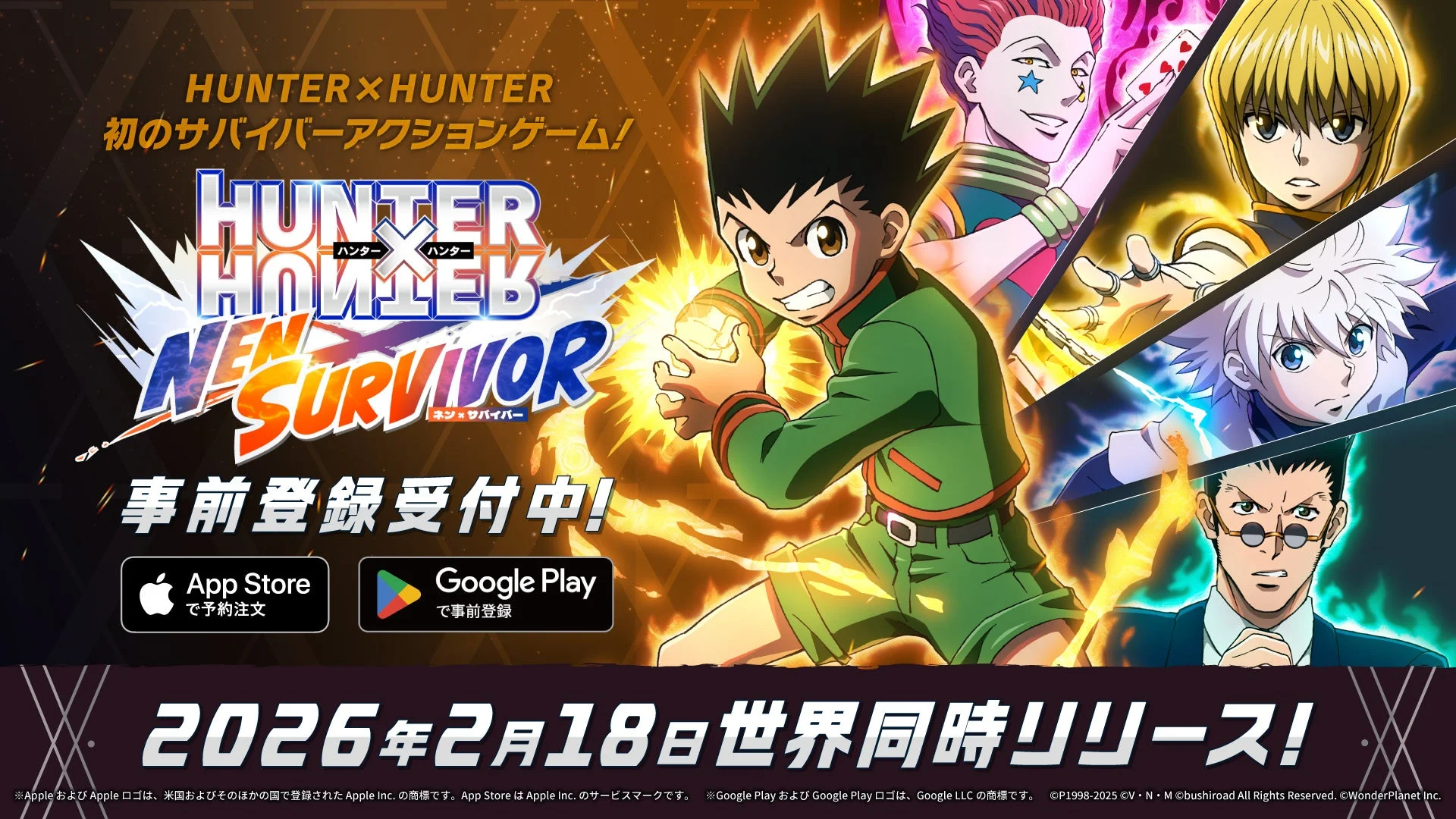『HUNTER×HUNTER NEN×SURVIVOR』事前登録開始！　2026年2月18日世界同時リリース決定
